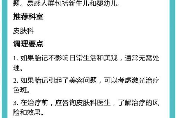 胎记算命胎记的位置与命运