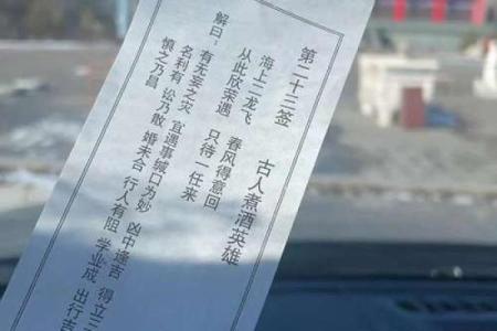 三清祖师灵签二十号