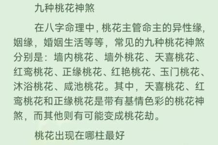 男人走桃花运的八字是怎样的-