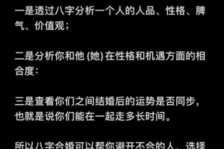 二合的八字