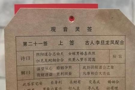 观音灵签九十一签婚姻