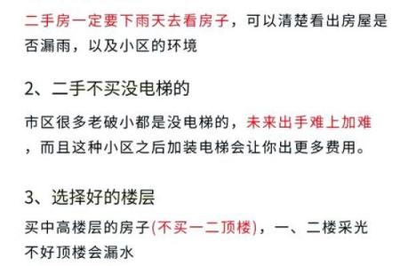 想要购买套房有什么风水禁忌解析