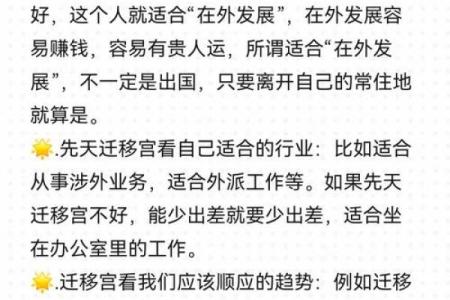 紫微斗数迁移 紫微斗数迁移宫看出国？