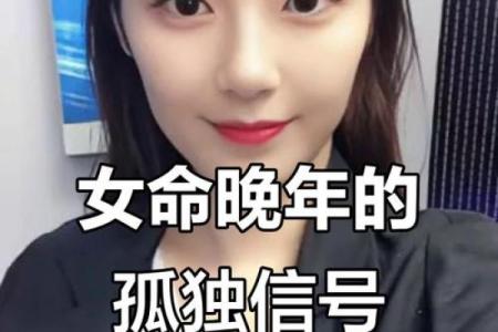 什么八字命里无妻 八字无妻孤独一生