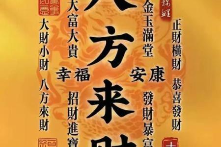 八字看你一生财运 何时能够财来运转