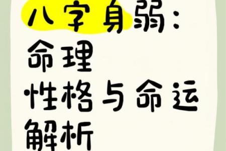 软弱的八字