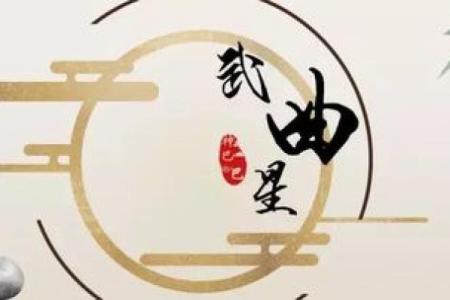 紫薇斗数破镜重圆