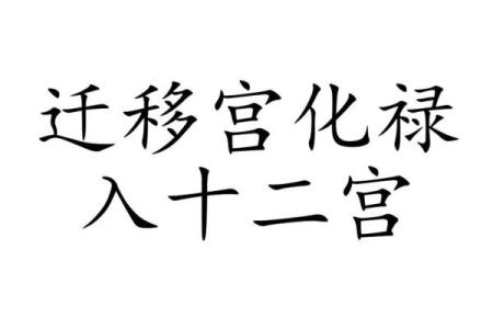 紫微斗数之迁移宫与诸星，破军星在迁移宫是什么意思？
