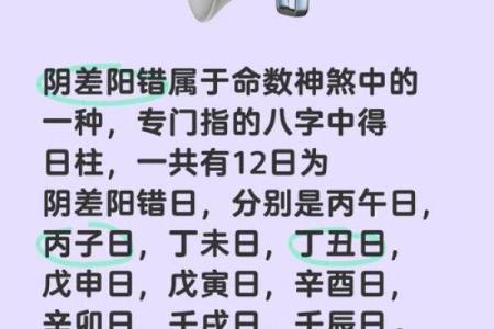 女命八字里阴差阳错怎么看