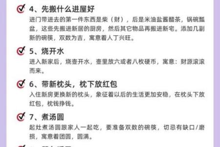 搬家算生辰八字