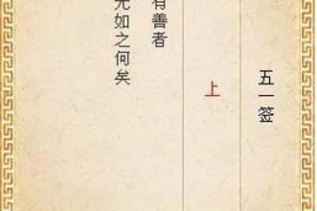 孔子灵签第24签解签