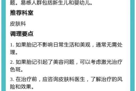 胎记算命胎记的位置与命运