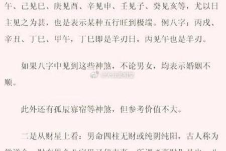 八字测算婚姻例一