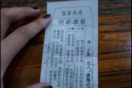 普贤灵签第一签